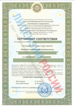 Сертификат соответствия СТО-3-2018 Воскресенск Свидетельство РКОпп